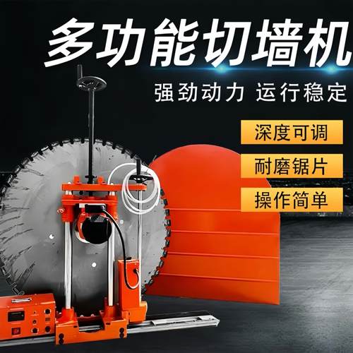 切墙改门切割机钢筋混凝土电动切墙机轨道大功率自动新工业级