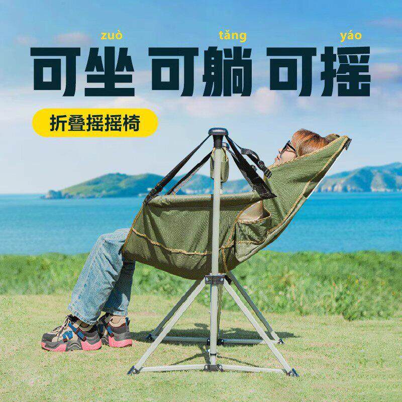 户外出行摇摇椅式户外露营折叠椅海边沙滩椅野餐钓鱼月亮椅
