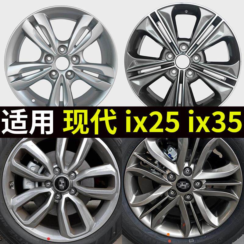 适用于现代ix25轮毂现代ix35汽车铝合金钢圈胎铃备胎16寸17寸18寸