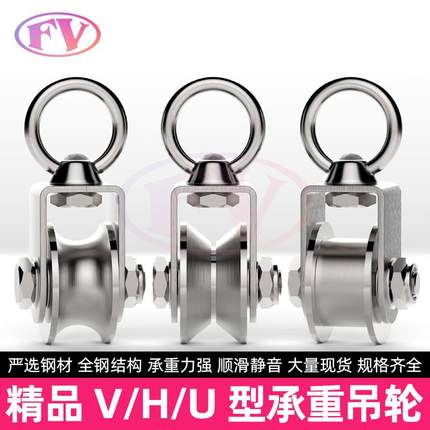 304不锈钢滑轮带轴承UVH型槽轮轨道轮平移门轮导轨重型吊环小吊轮