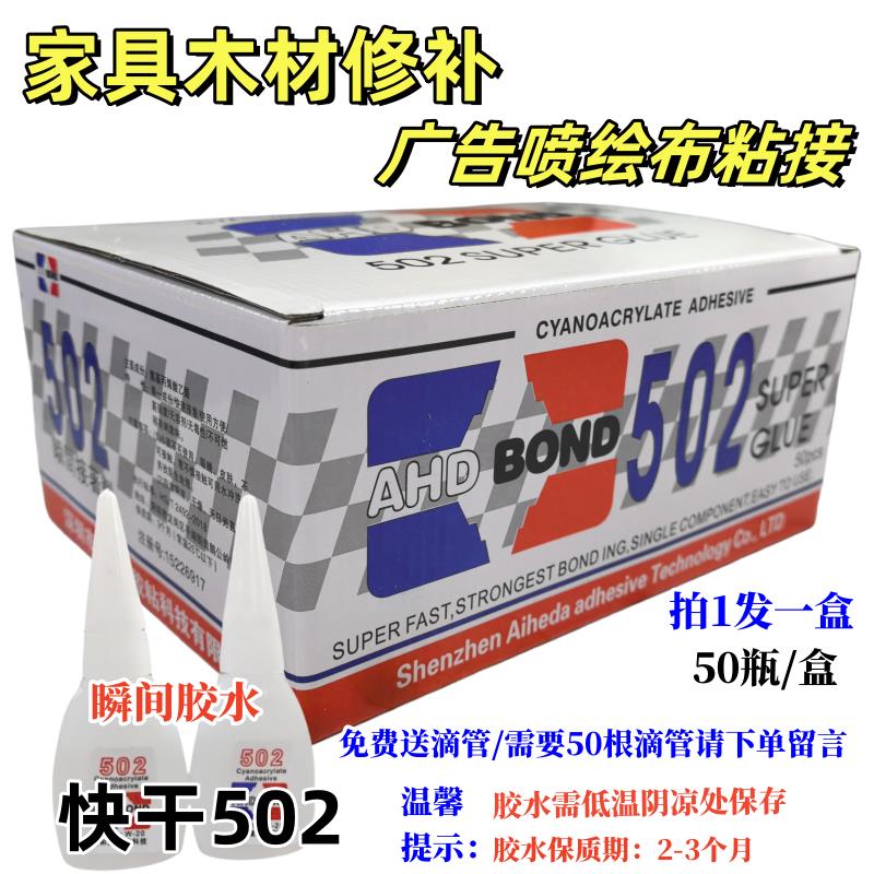 专业同声502胶水爱和达502快干3秒胶木材修补胶整盒50瓶包邮