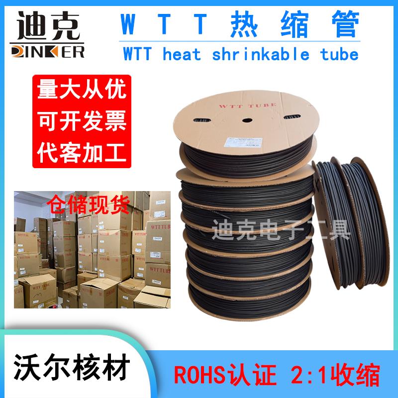 WTT黑色热缩管 绝缘套管 电线保护套数据线充电线 黑色收缩管1-22