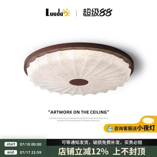 卧室吸顶灯中古风高级感胡桃木纹覆古法式全光谱护眼卧室中山灯具