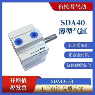 SDA薄型气缸SDA40 B小型行程气动