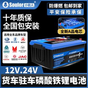 小能人货车电瓶24v蓄电池强启电源房车驻车空调专用磷酸铁锂储能