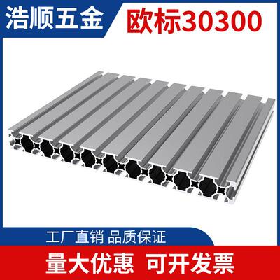 欧标30300铝型材雕刻机铝型材台面diy数控雕刻机工作台30*300型材