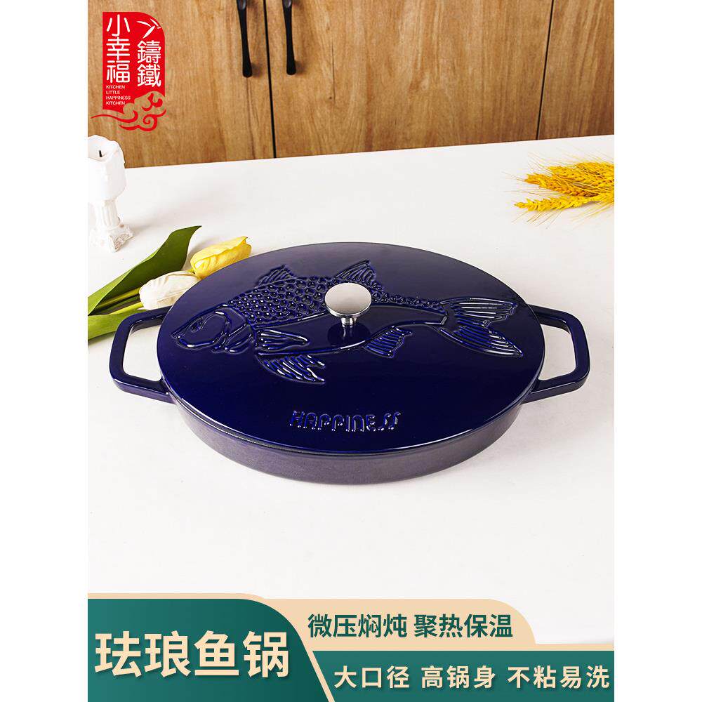 小快乐搪瓷锅32厘米鱼锅海鲜炖锅家用多功能无涂层搪瓷锅