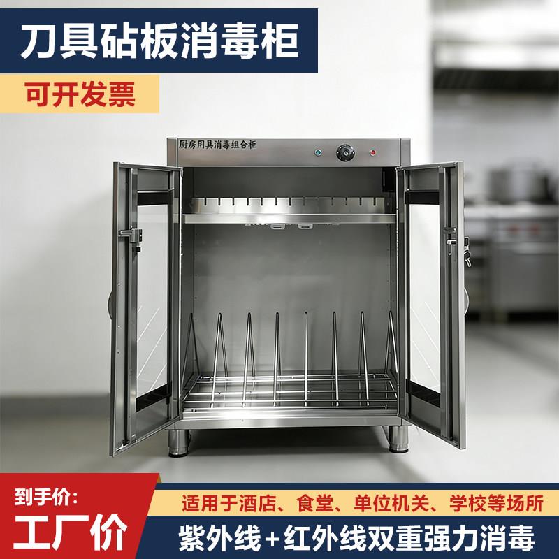 商用刀具菜板毛巾消毒柜带锁大容量紫外线臭氧砧板菜墩消毒柜食堂