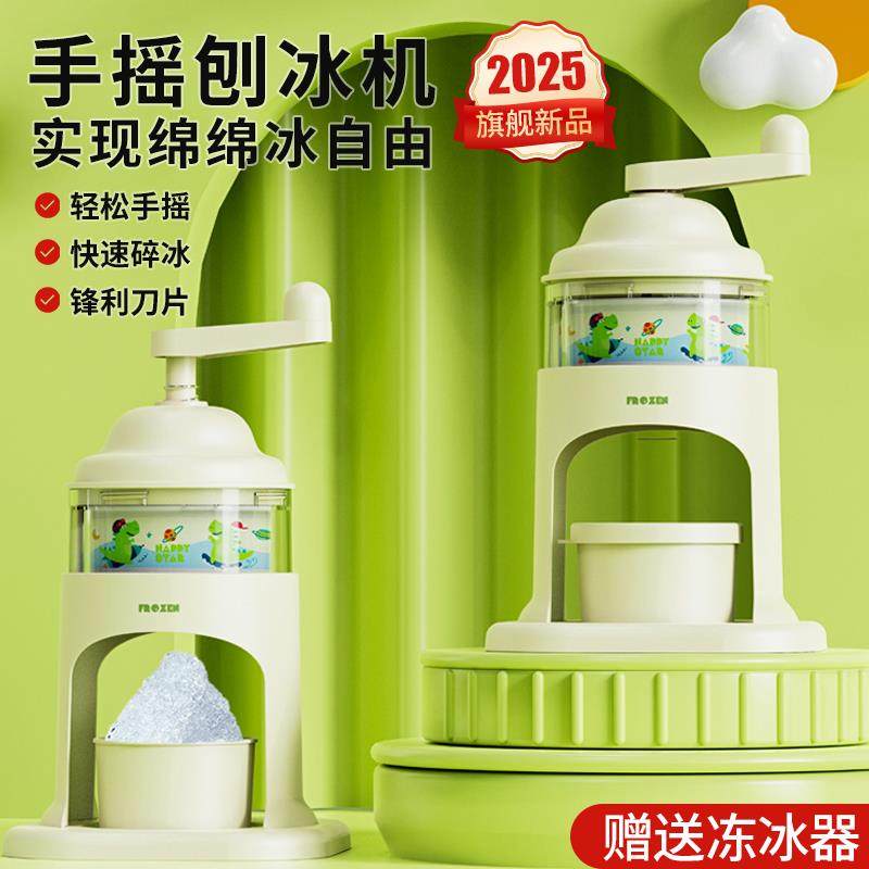 刨冰机家用小型手摇冰沙机摆摊不插电刨冰机绵绵冰手动制雹冰神器