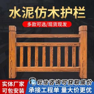 彷木水泥护栏农村景观景区河边混凝土围栏防木纹河道树皮栏杆