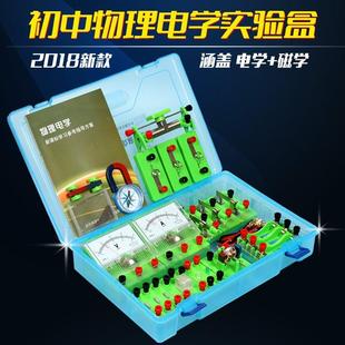 电磁学实验箱 初中物理电学实验盒 全套中学实验器材箱试验箱初三