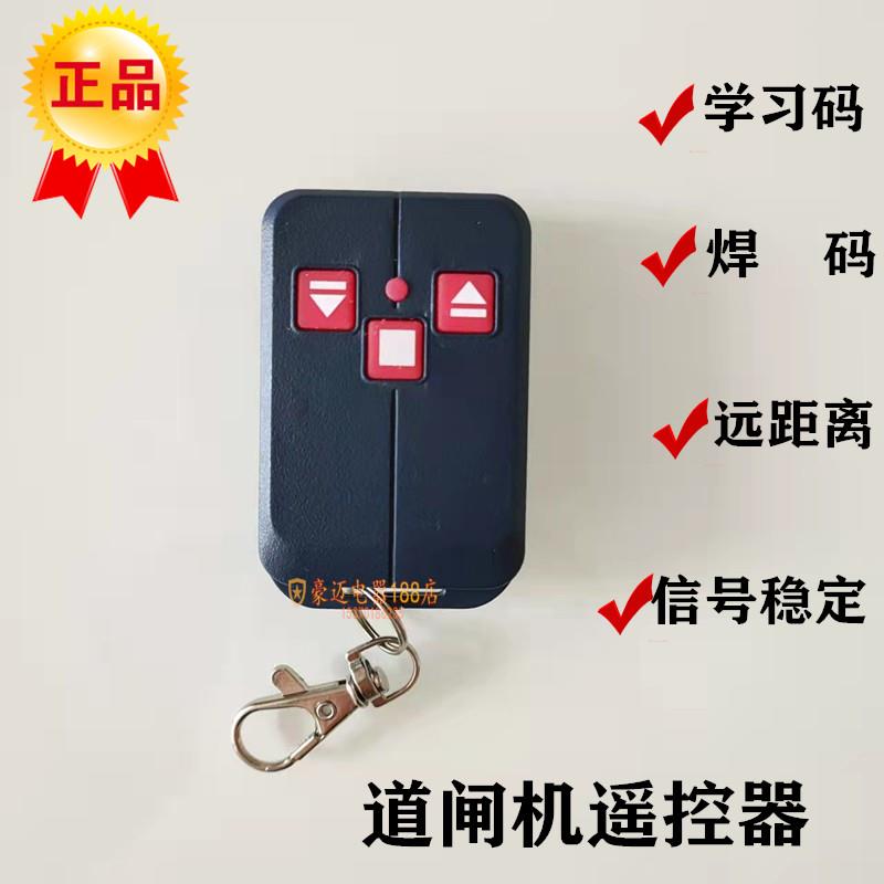 金鸿星电动伸缩门道闸机车库门升降杆TT-430学习码433焊码遥控器