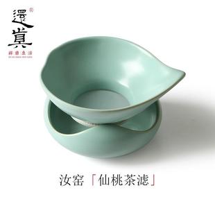 还真汝窑创意茶漏家用泡茶茶叶过滤器网陶瓷茶隔茶道茶滤茶具配件