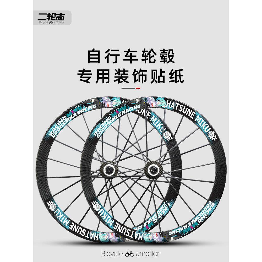 公路自行车轮毂轮组改色贴纸山地车单车轮圈刀圈防水防晒装饰