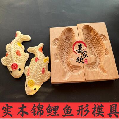 实木锦鲤鱼馒头模具家用过年蒸花样面食造型花饽饽馍鱼形立体模子