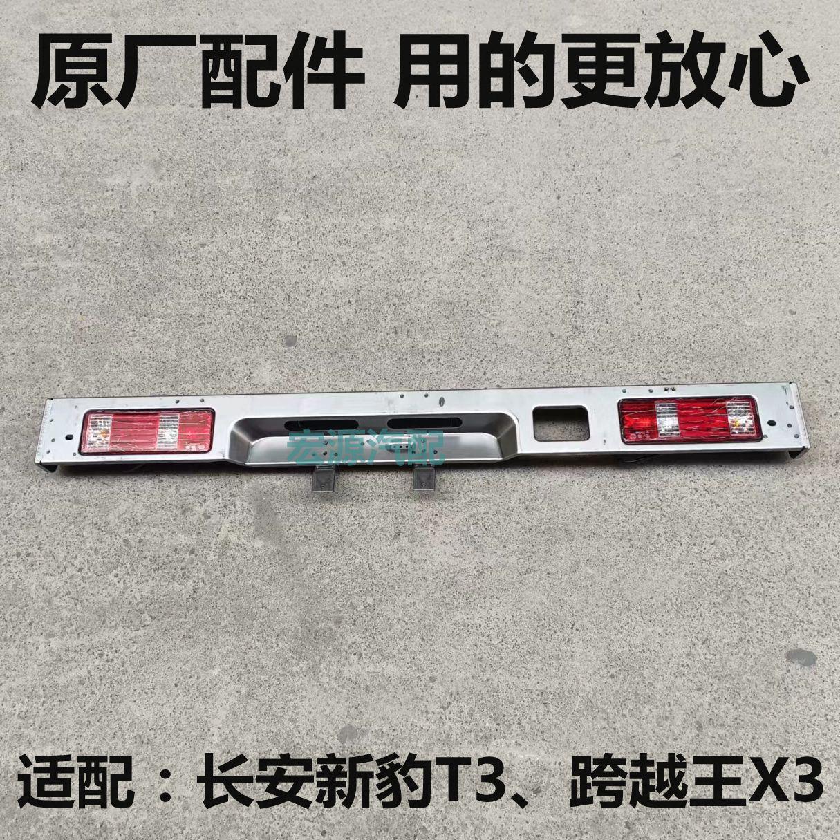 适配长安跨越王X3新豹T3货车后尾灯支架 尾灯框架 下栏板后牌照架