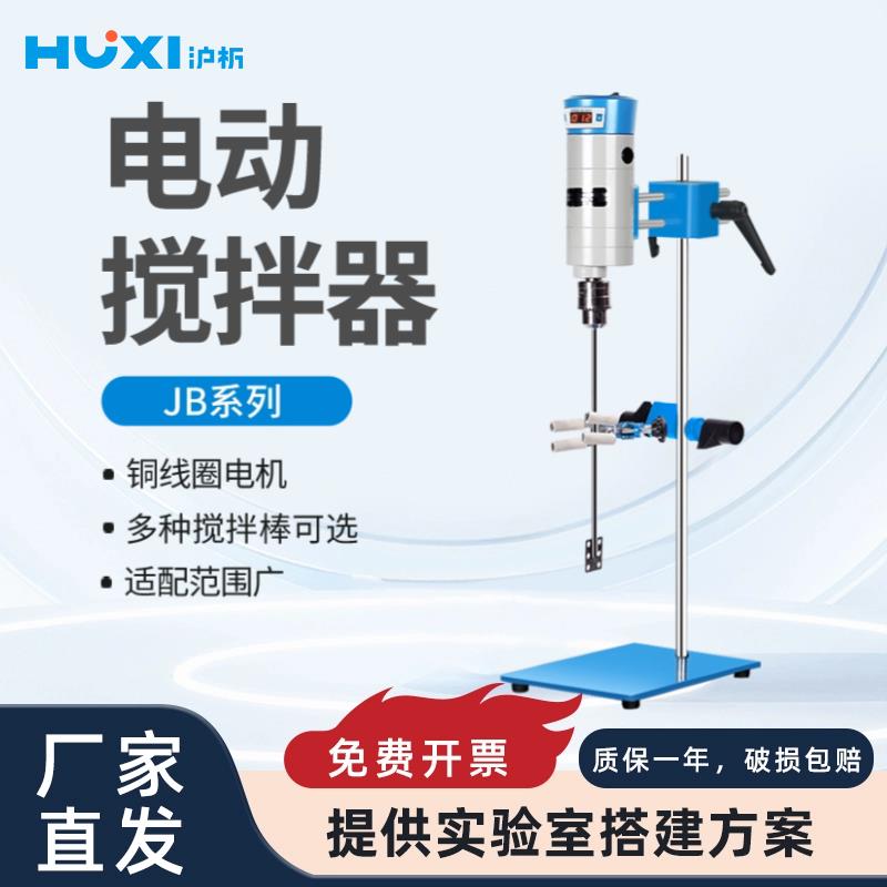 沪析电动搅拌器实验室小型搅拌机数显定时自动机械高速工业分散机