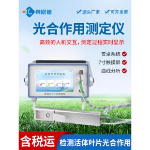 植物光配合测量仪叶绿素光合蒸汽速率测量仪呼吸速率强度检测器
