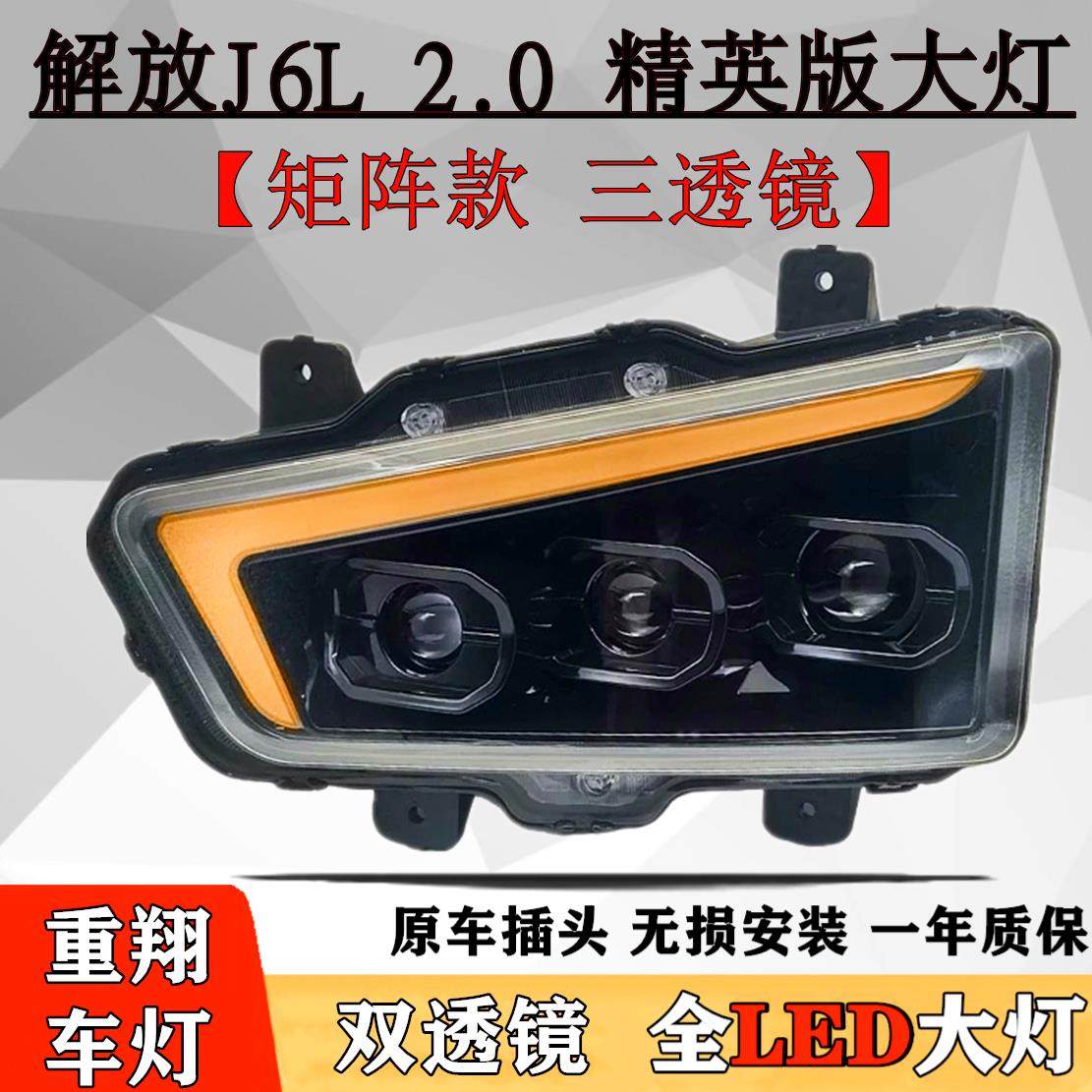 适用解放J6L大灯总成精英版改装三透镜矩阵款激光全LED超亮前雾灯