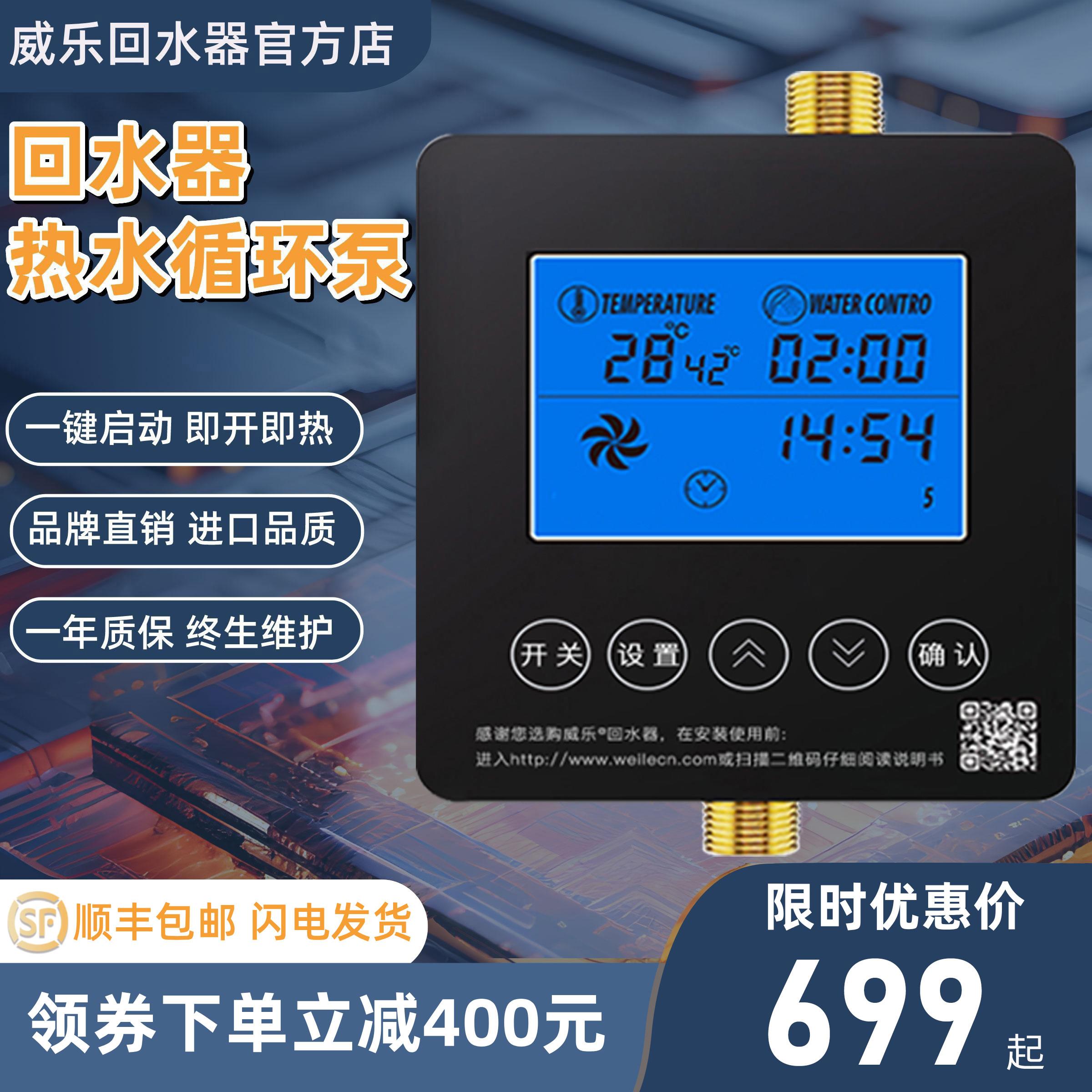 威乐回水器家用零冷水智能热水循环系统空气能自动回水泵即开即热