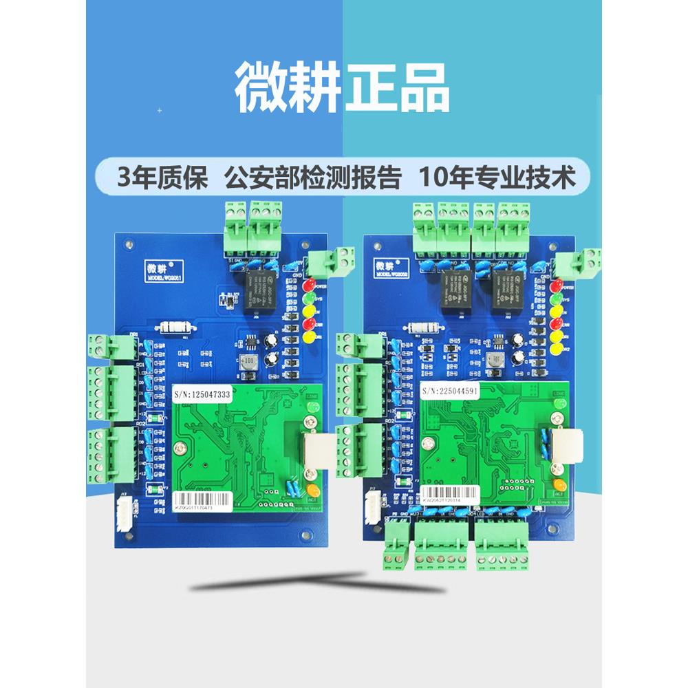 微耕门禁控制板WG2051考勤WG2052网络控制器TCP单双联网TL闸手机