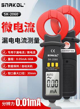 斯耐科SK-2060钳形表漏电电流测量交流漏电电流微电流数据保持