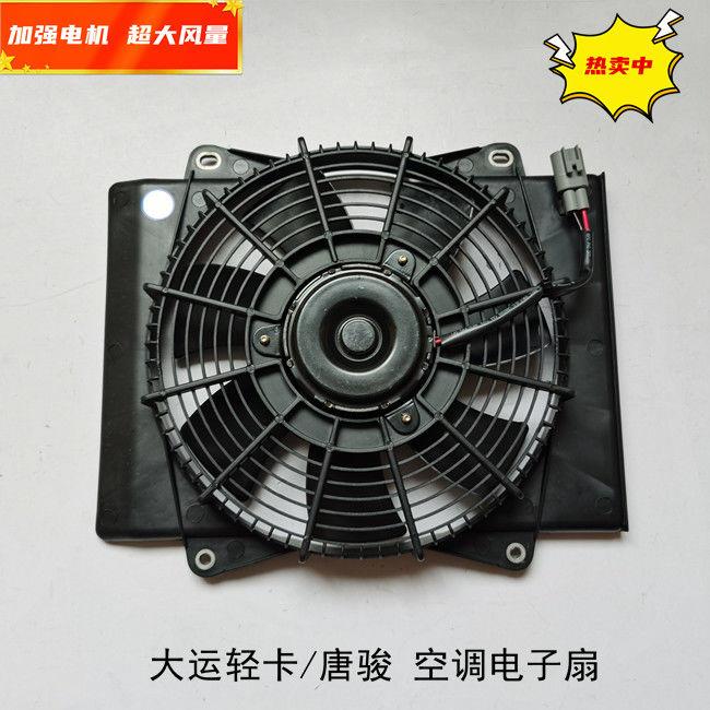 大运轻卡散热风扇大运奥普力唐骏空调电子扇凯马凯捷冷凝器散热扇