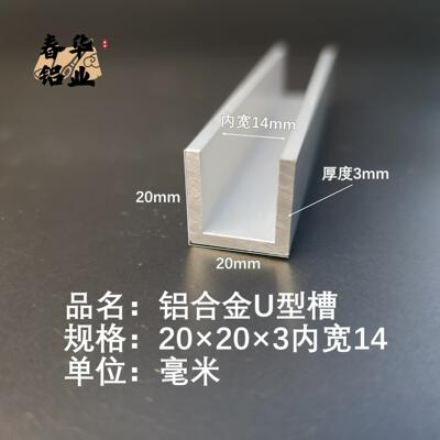 U型铝槽20*20*3内槽14铝合金u形槽包边条玻璃固定u型卡槽铝型材