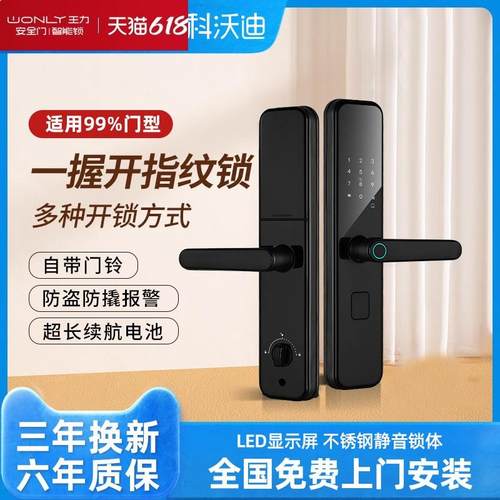 WL王力指纹锁家用防盗门密码锁智能门锁电子锁通用磁卡公寓木门锁