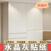 水晶灰贴纸莫干山衣柜羊绒肤感家俱改色贴膜u702柜子翻新兔宝宝白