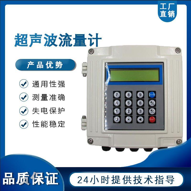 高精度超声波流量计外夹式壁挂分体式液体自来水外贴管道式流量计