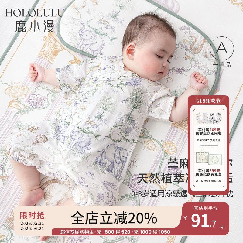 鹿小漫新生婴儿枕头苎麻云片枕0-3岁夏季宝宝凉枕透气儿童a类