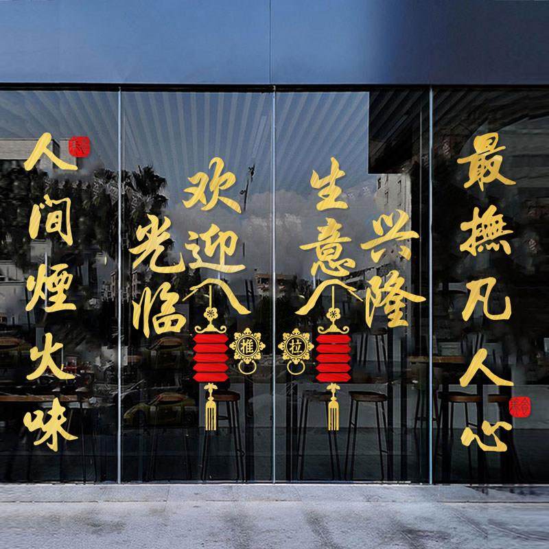 欢迎光临门贴饭店玻璃门贴纸广告创意推拉门中式中国风烧烤店装饰,家居饰品,软装墙贴,淘宝优惠券,粉丝福利购,淘宝优惠卷