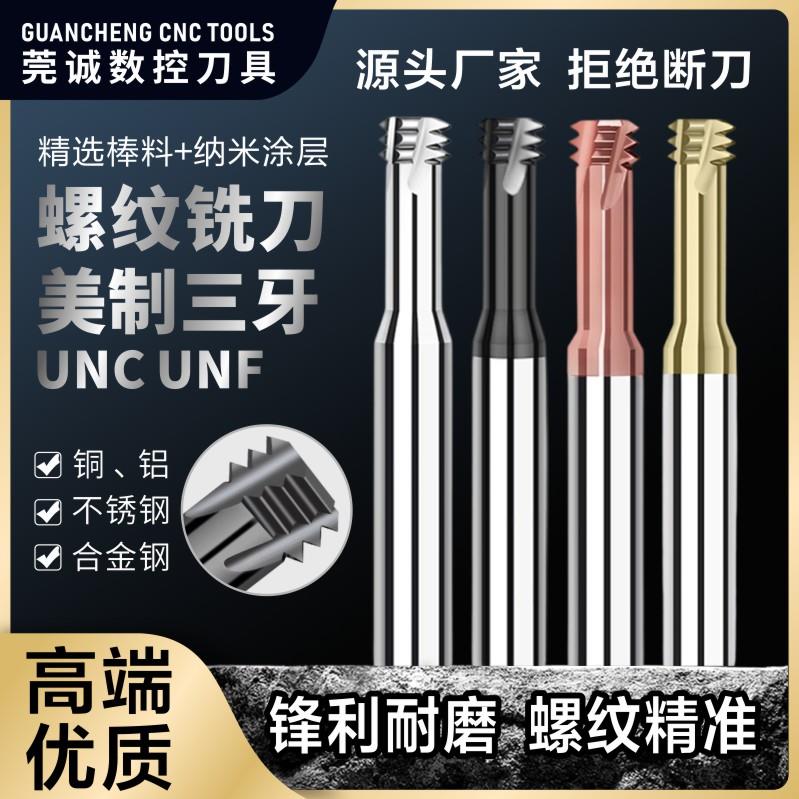 美制三牙螺纹铣刀不锈钢用涂层三齿铣牙刀 UNC钨钢 1/4 3齿