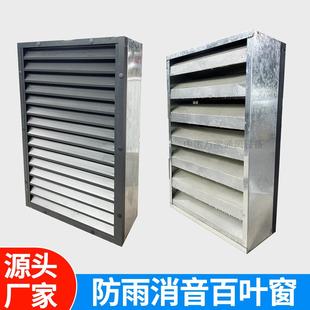 消音百叶窗机房风机散热塔降噪通风排风口噪音抑制风口消声百叶窗