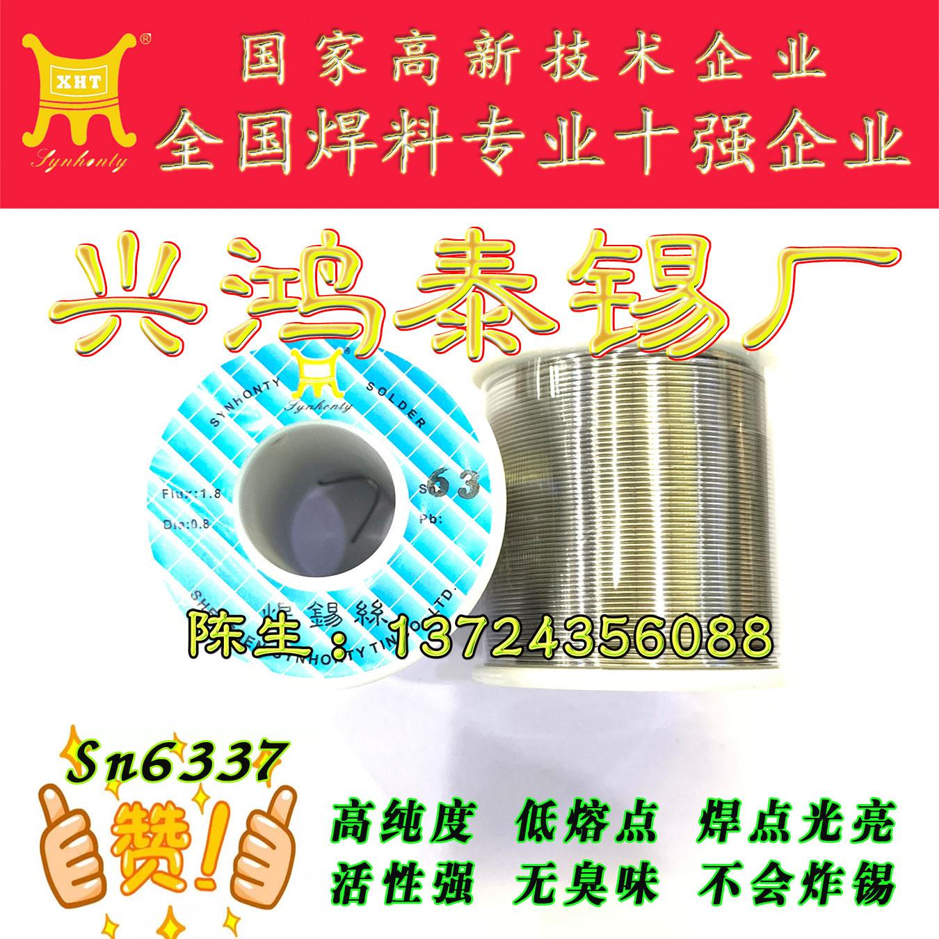 兴鸿泰活性6337高级焊锡丝含松香1.0免洗低熔点0.8mm有铅锡线500g