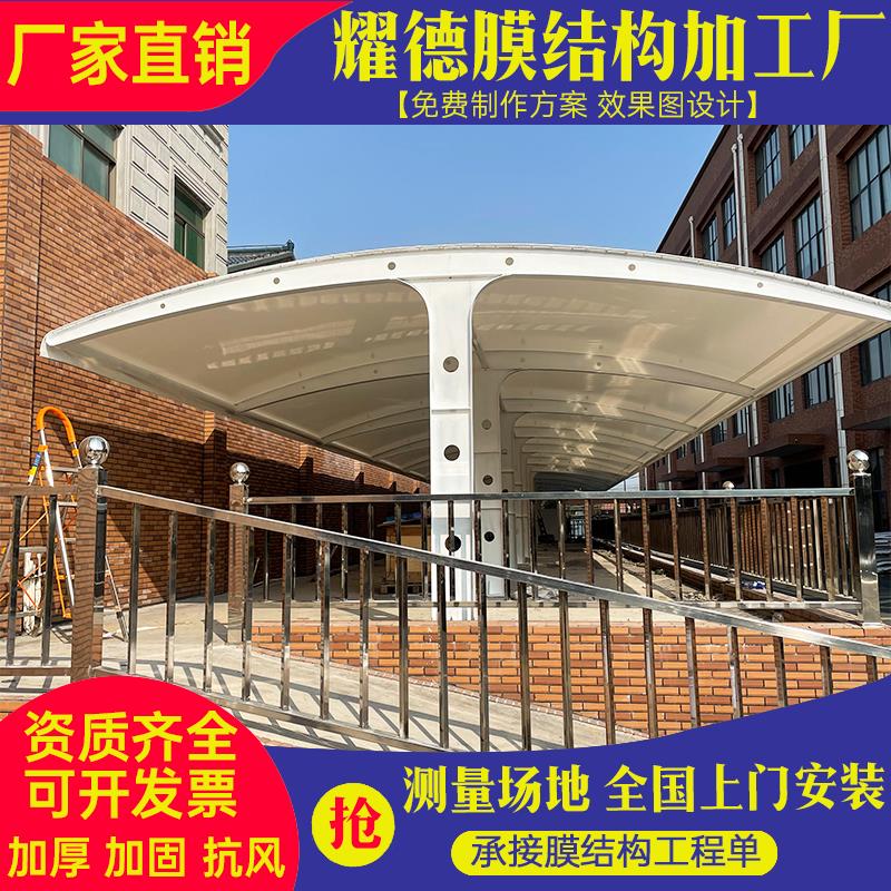 膜结构电动车棚汽车棚江苏南通定制张拉膜轿车篷公交车停车遮阳蓬