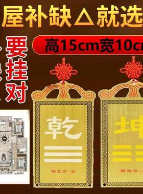 10*15房屋缺角补角牌纯铜坤卦西北角干 干卦牌震坎兑巽艮挂件八卦
