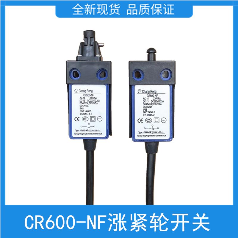 适用于通力电梯涨紧轮开关CR600-NF缓冲器开关手动复位带线地底坑