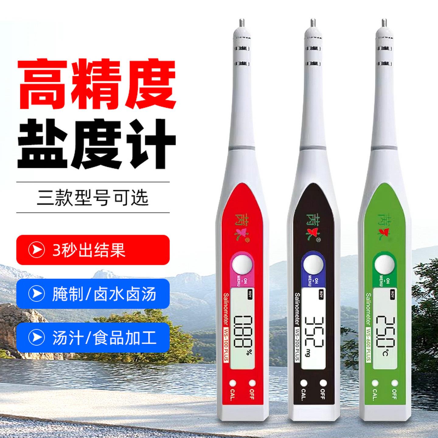 正品数显盐度计食品测盐仪咸度计海水培殖卤料高精度电子盐度仪