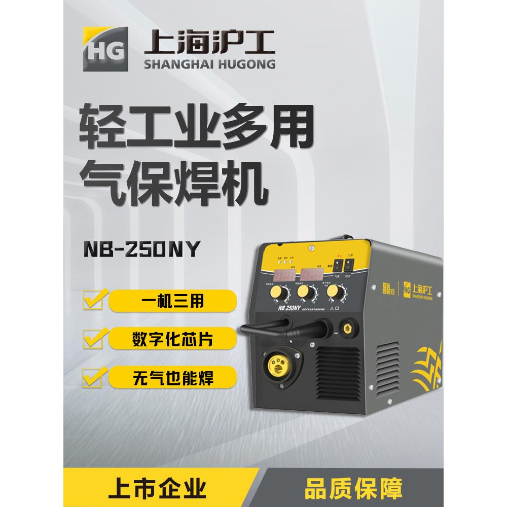 上海沪工气体保护焊机Nb250 350家用220V焊机无气二次焊机工业级