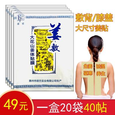 正品韩姜魔贴大花山姜体贴膜姜贴膝盖贴热敷巾生姜贴姜敷驱寒贴