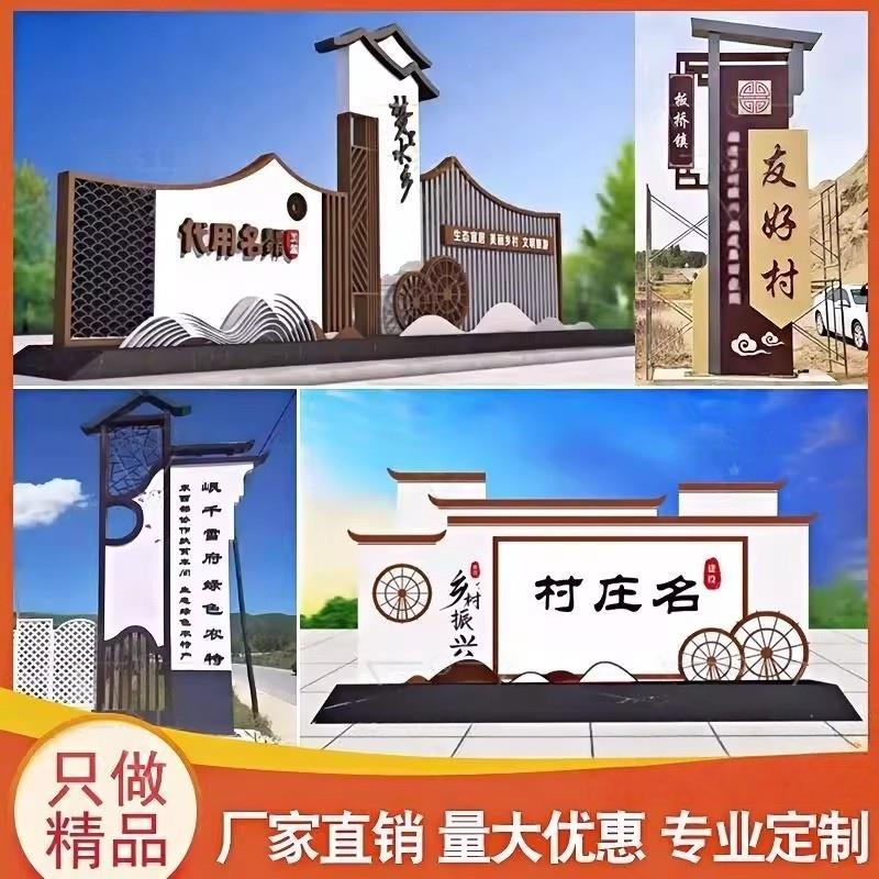 美丽乡村标识牌村牌村标导视牌精神堡垒价值观宣传栏党建雕塑定制