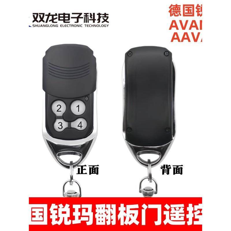 AVANTI锐玛遥控器德国锐玛车库翻板门移门开门机管桩电机遥控钥匙