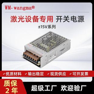双路输出60W开关电源 2A机箱电源 激光设备专用电源 ±15V电源