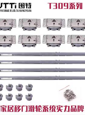 图特T309衣柜推拉趟门缓冲滑轮系统吊轮木门隐藏式阻尼器移门滑轮