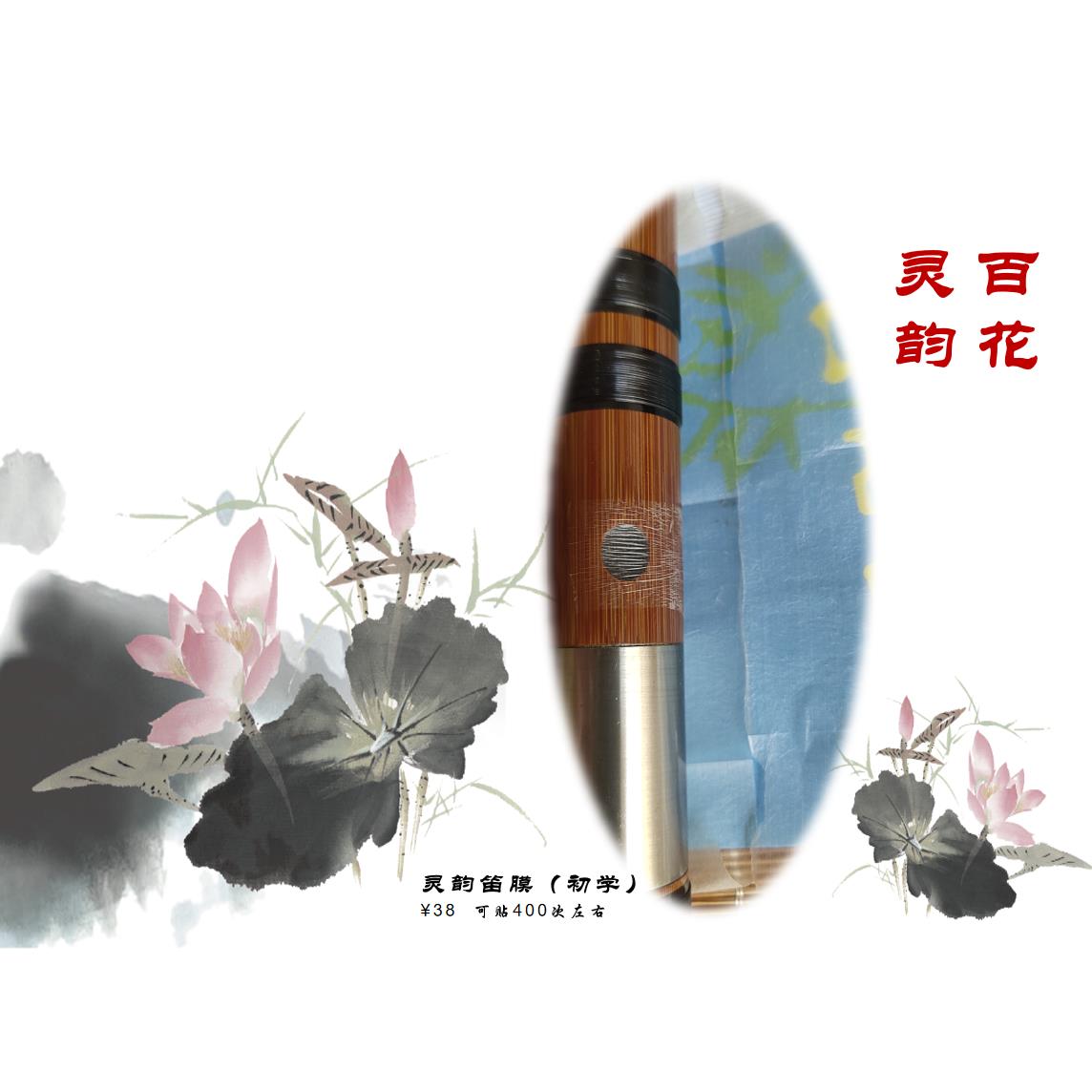 2019新百花笛膜 成都芦苇膜 竹笛子膜包邮 量大送贴膜胶