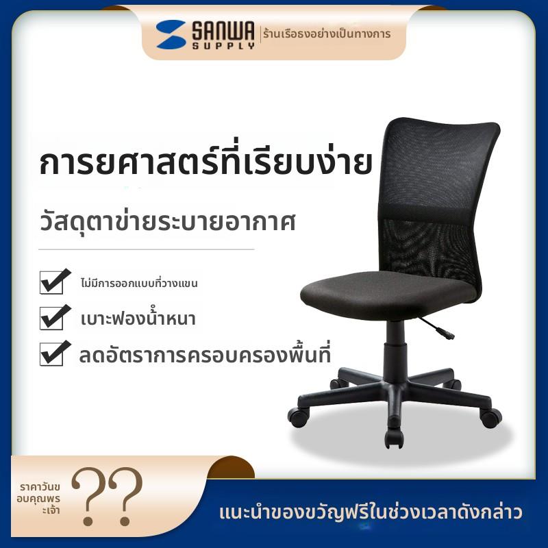 日本山业SANWA办公家用电脑椅转椅升降椅网椅网格布中班椅休闲椅