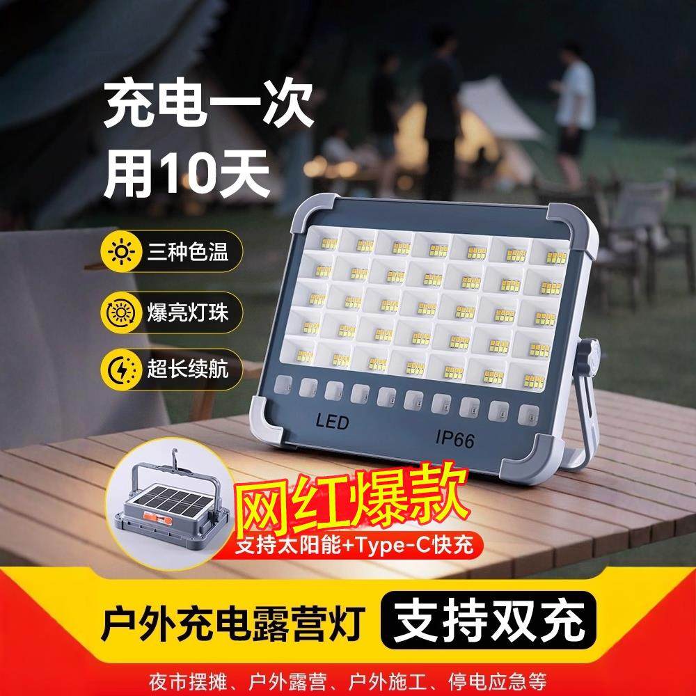摆摊夜市灯地摊充电户外照明露营灯超亮led移动加厚支架野营地埋,家装灯饰光源,投光灯/泛光灯,淘宝优惠券,粉丝福利购,淘宝优惠卷