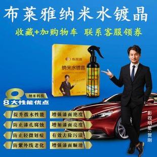 镀膜剂蜡液体喷雾 网红汽车车漆内饰美容镀金布莱雅纳米水镀晶套装